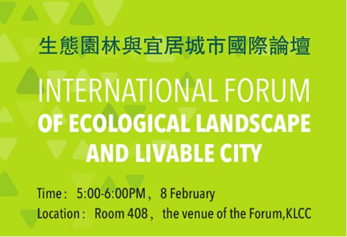 亚洲园林协会代表团惊艳亮相联合国世界城市论坛