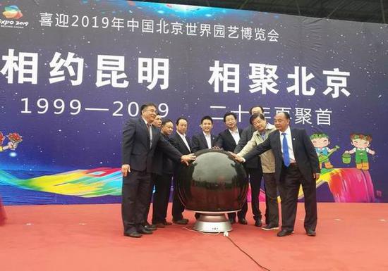 2019北京世园会省区宣传推介活动在云南举办